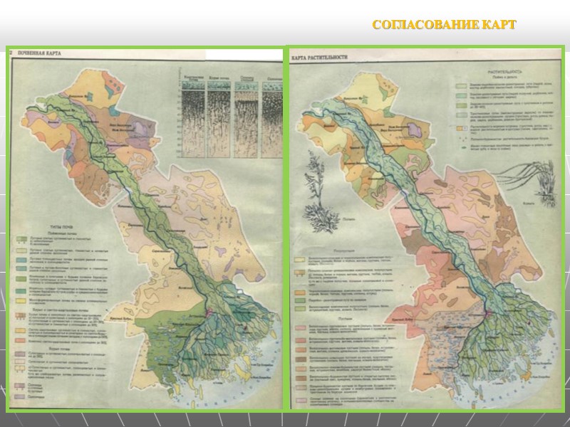 СОГЛАСОВАНИЕ КАРТ СОГЛАСОВАНИЕ КАРТ
